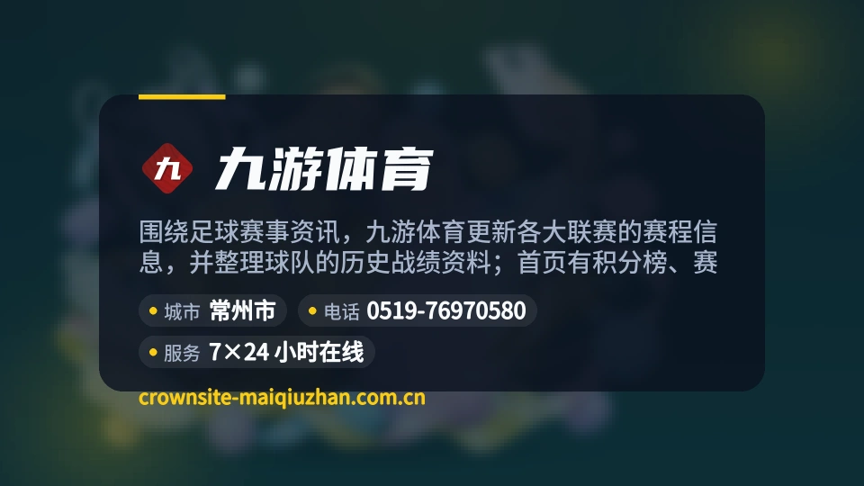 关于九游体育